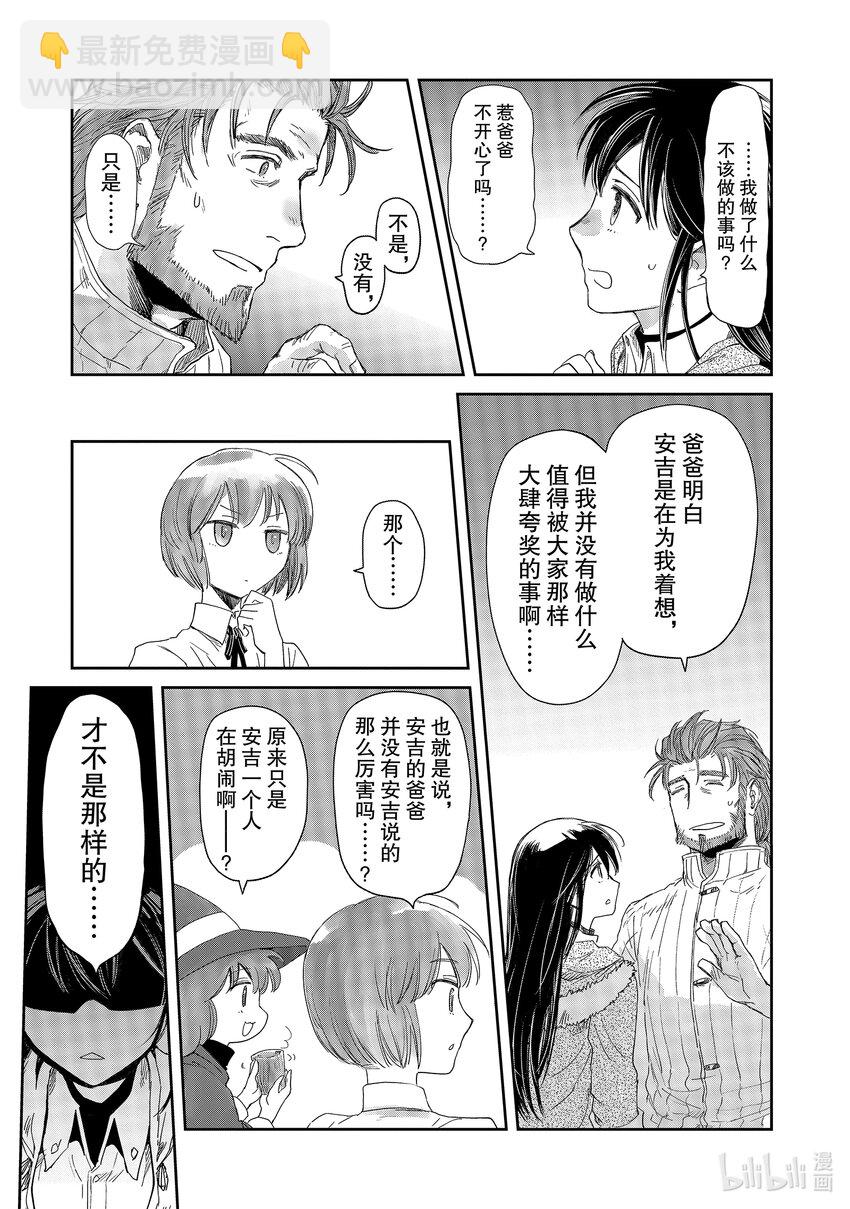 《想当冒险者的女儿到大都市当了等级S的冒险者》11 第11话 第23页