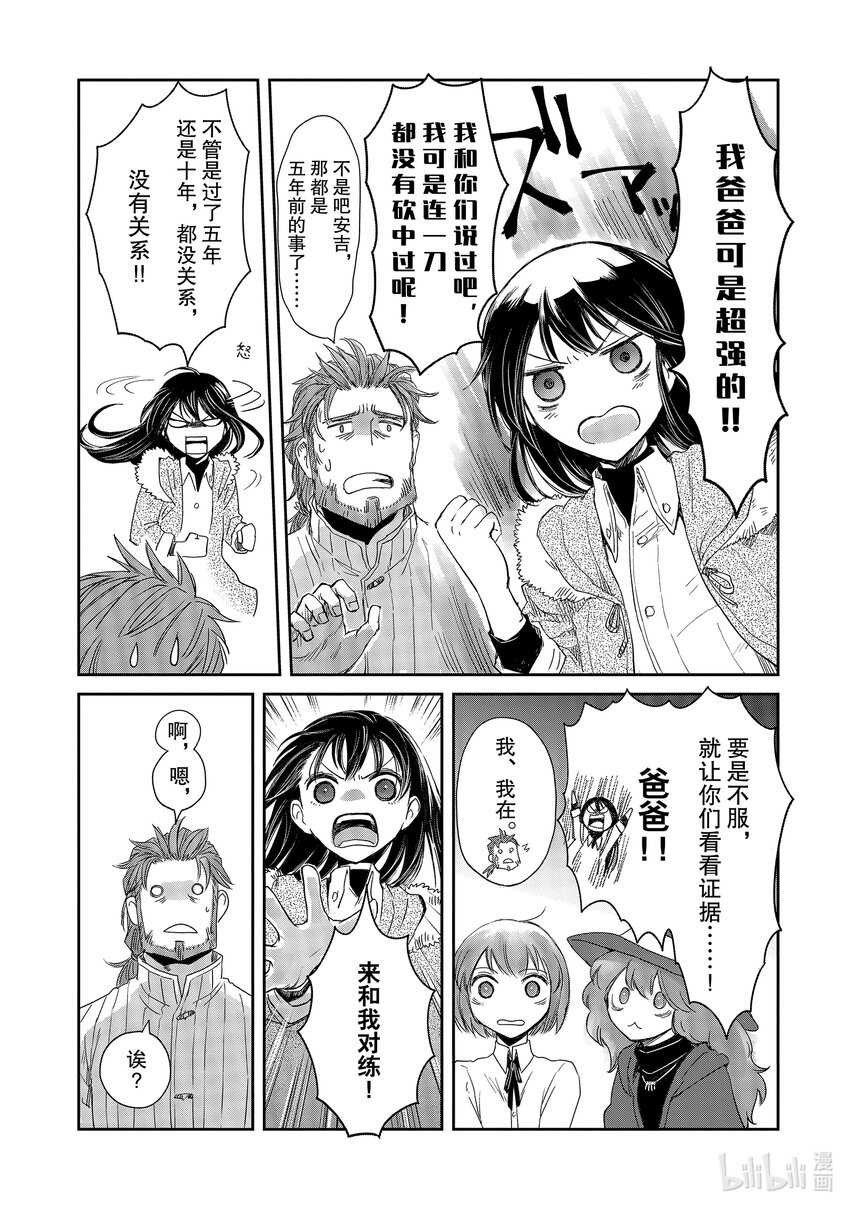 《想当冒险者的女儿到大都市当了等级S的冒险者》11 第11话 第24页