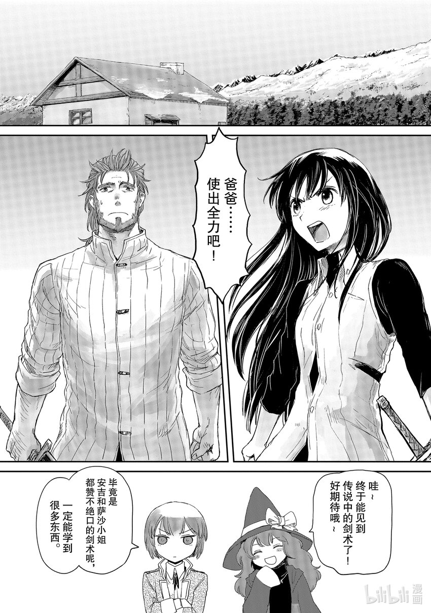 《想当冒险者的女儿到大都市当了等级S的冒险者》11 第11话 第25页