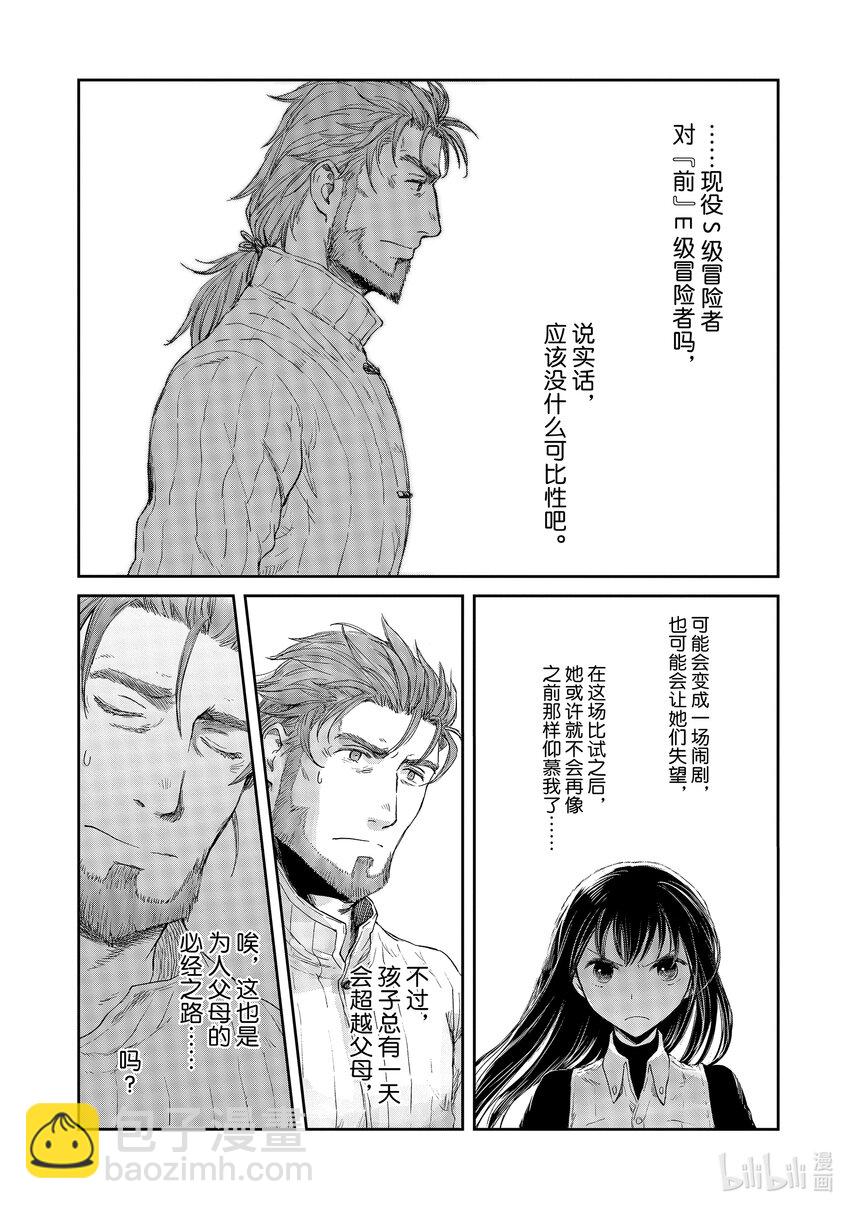 《想当冒险者的女儿到大都市当了等级S的冒险者》11 第11话 第26页