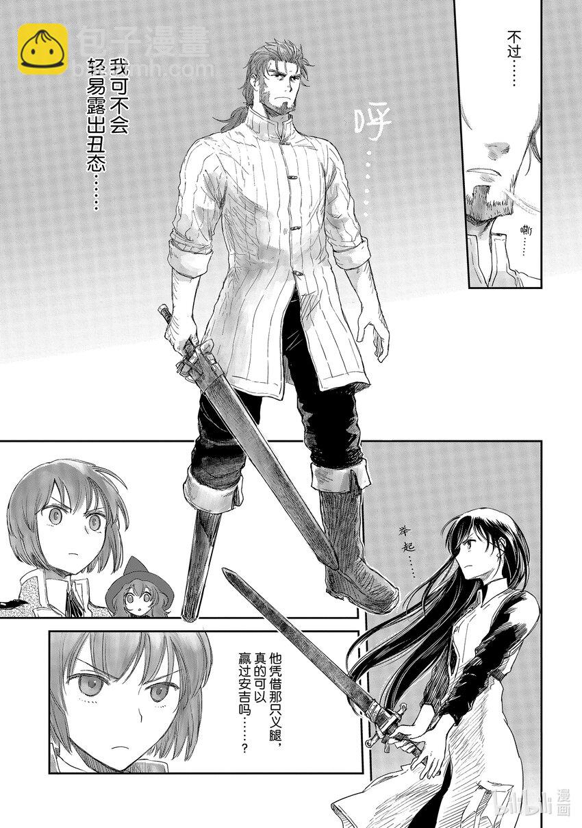 《想当冒险者的女儿到大都市当了等级S的冒险者》11 第11话 第27页