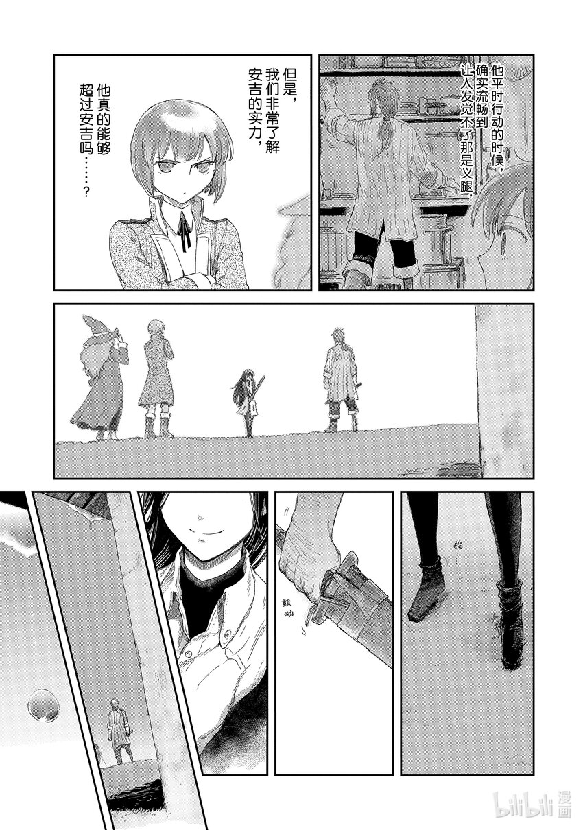 《想当冒险者的女儿到大都市当了等级S的冒险者》11 第11话 第28页