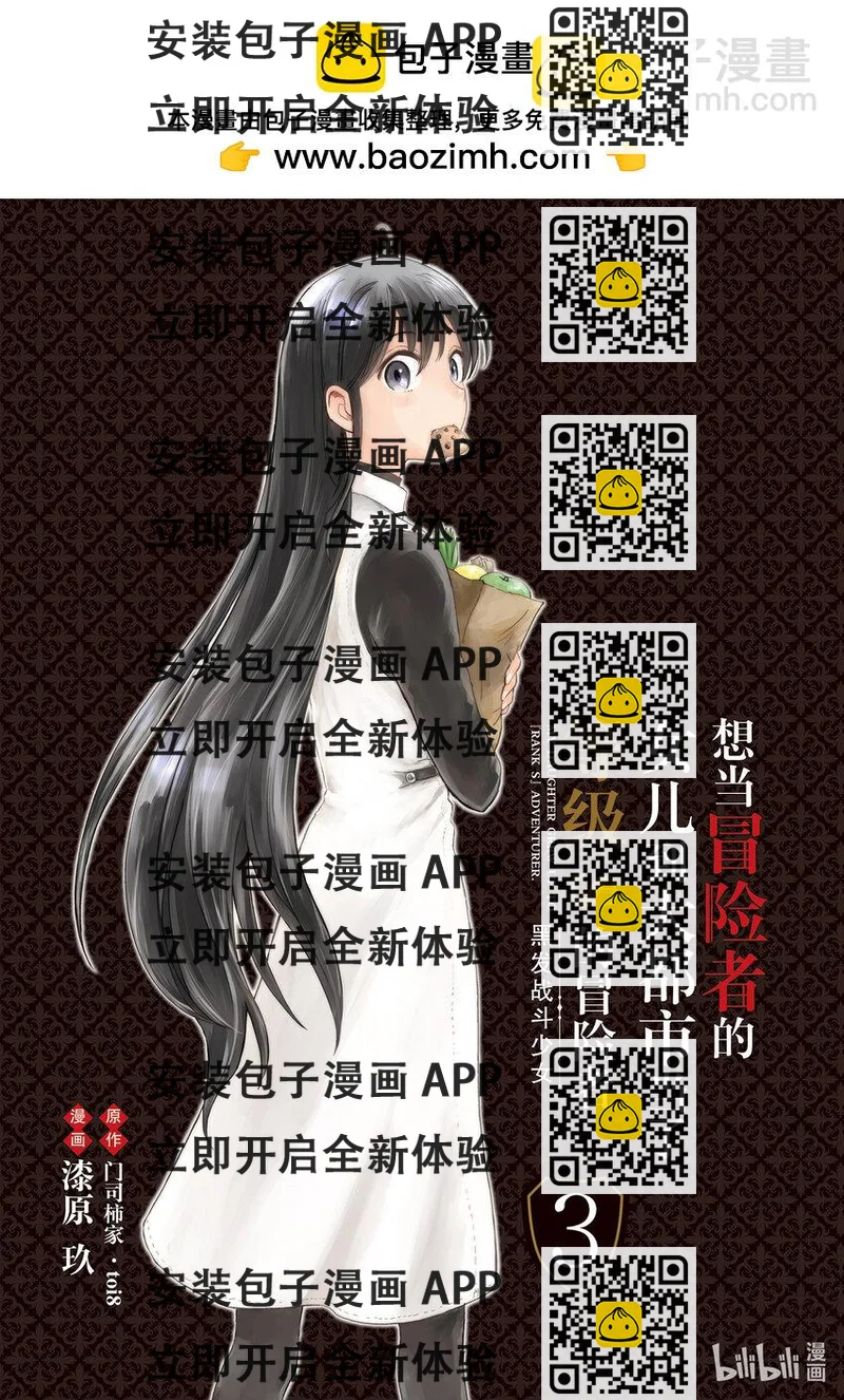 《想当冒险者的女儿到大都市当了等级S的冒险者》11 第11话 第2页