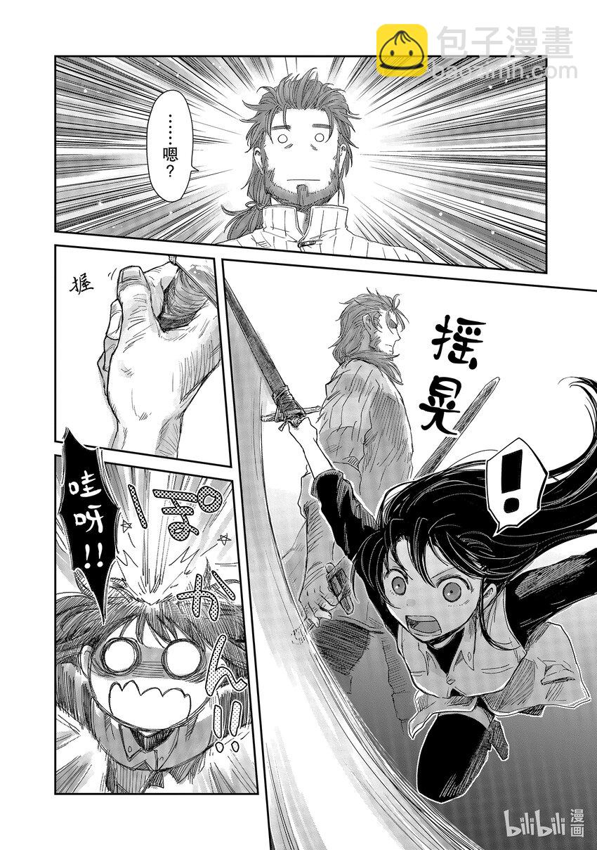 《想当冒险者的女儿到大都市当了等级S的冒险者》11 第11话 第30页