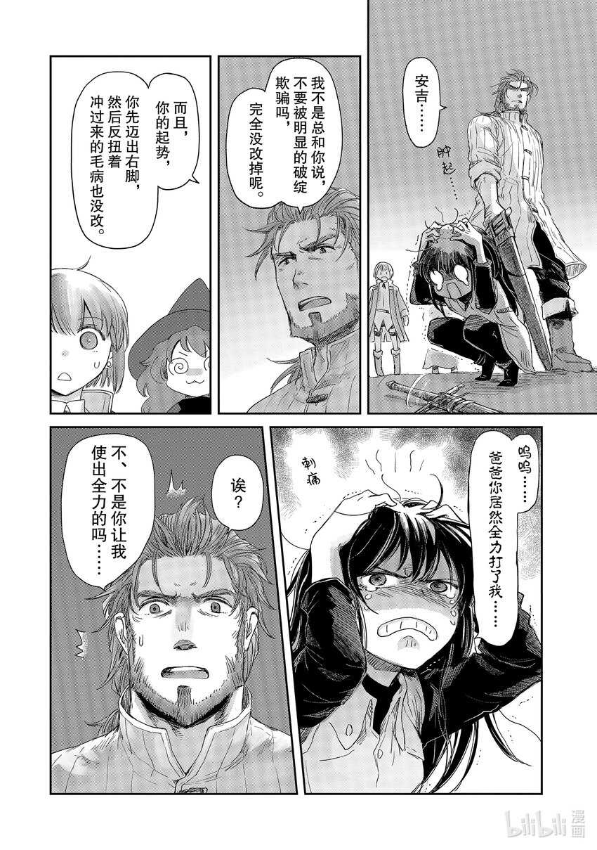 《想当冒险者的女儿到大都市当了等级S的冒险者》11 第11话 第31页