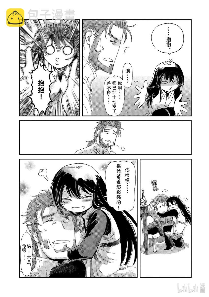《想当冒险者的女儿到大都市当了等级S的冒险者》11 第11话 第32页