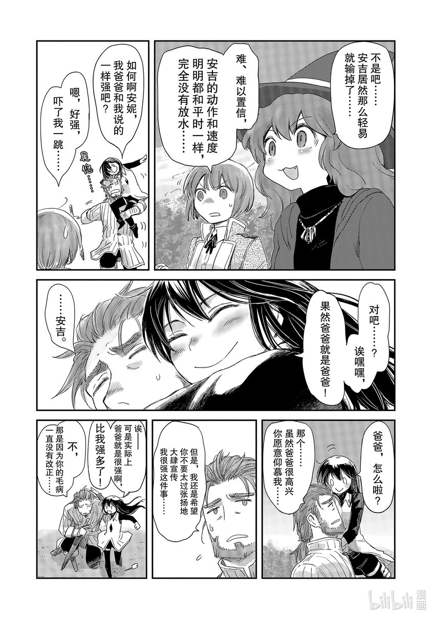 《想当冒险者的女儿到大都市当了等级S的冒险者》11 第11话 第33页