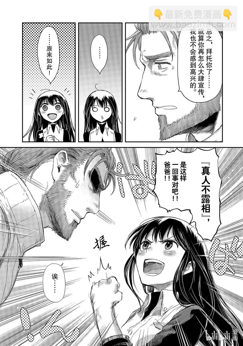 《想当冒险者的女儿到大都市当了等级S的冒险者》11 第11话 第34页