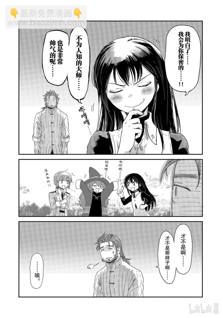 《想当冒险者的女儿到大都市当了等级S的冒险者》11 第11话 第35页