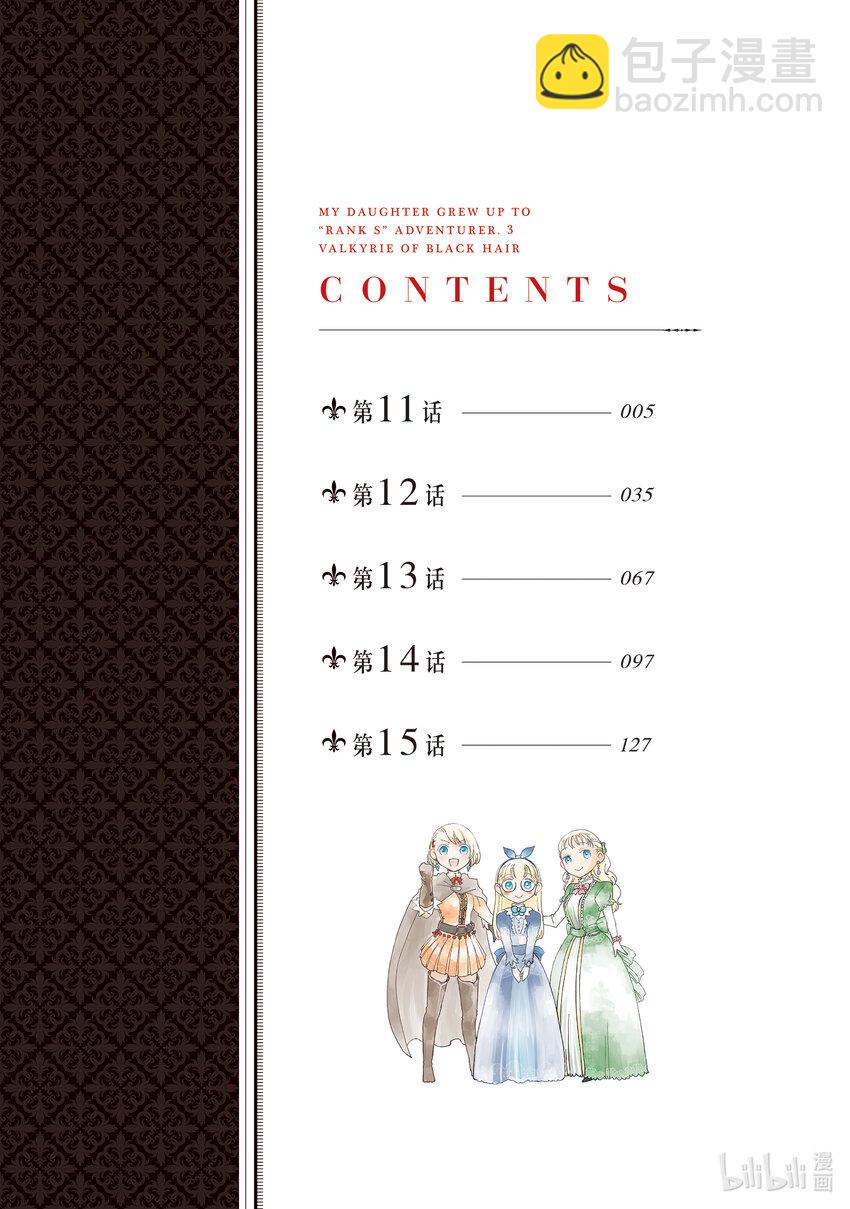 《想当冒险者的女儿到大都市当了等级S的冒险者》11 第11话 第3页
