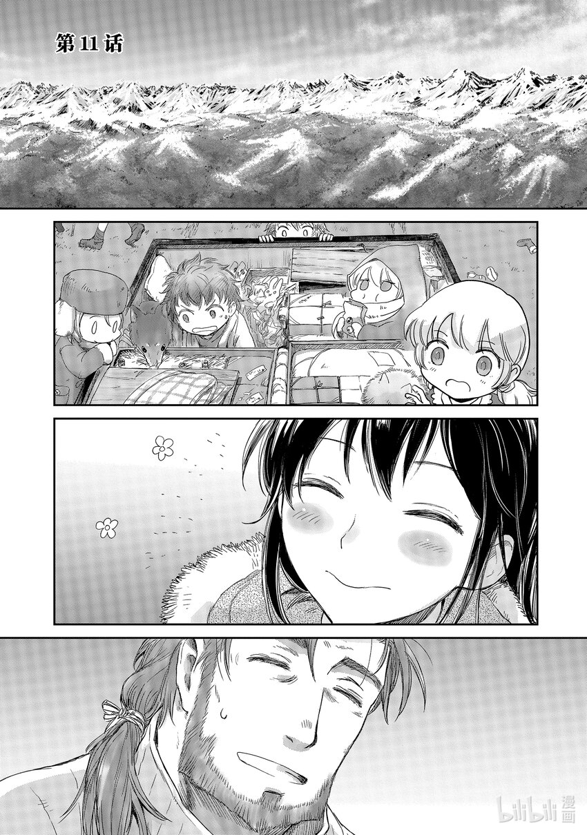 《想当冒险者的女儿到大都市当了等级S的冒险者》11 第11话 第6页