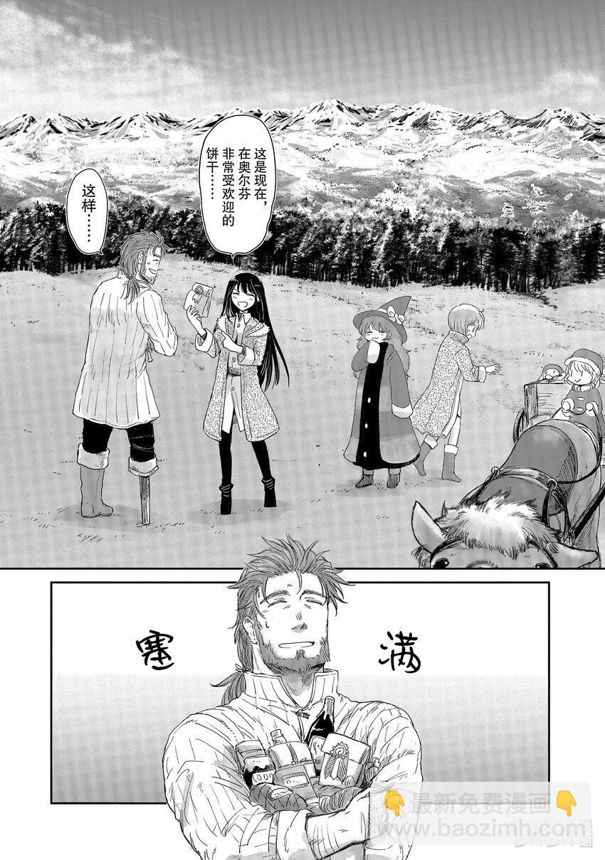 《想当冒险者的女儿到大都市当了等级S的冒险者》11 第11话 第7页
