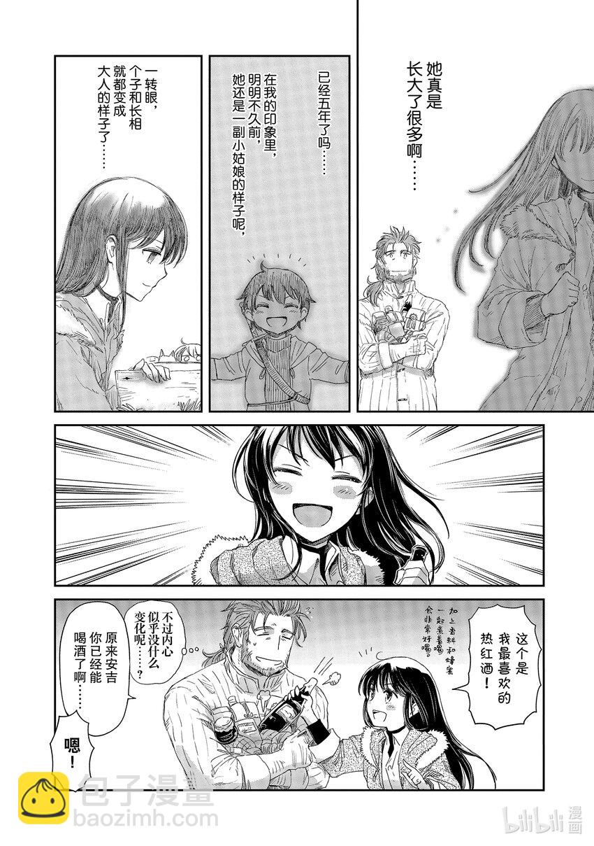 《想当冒险者的女儿到大都市当了等级S的冒险者》11 第11话 第8页