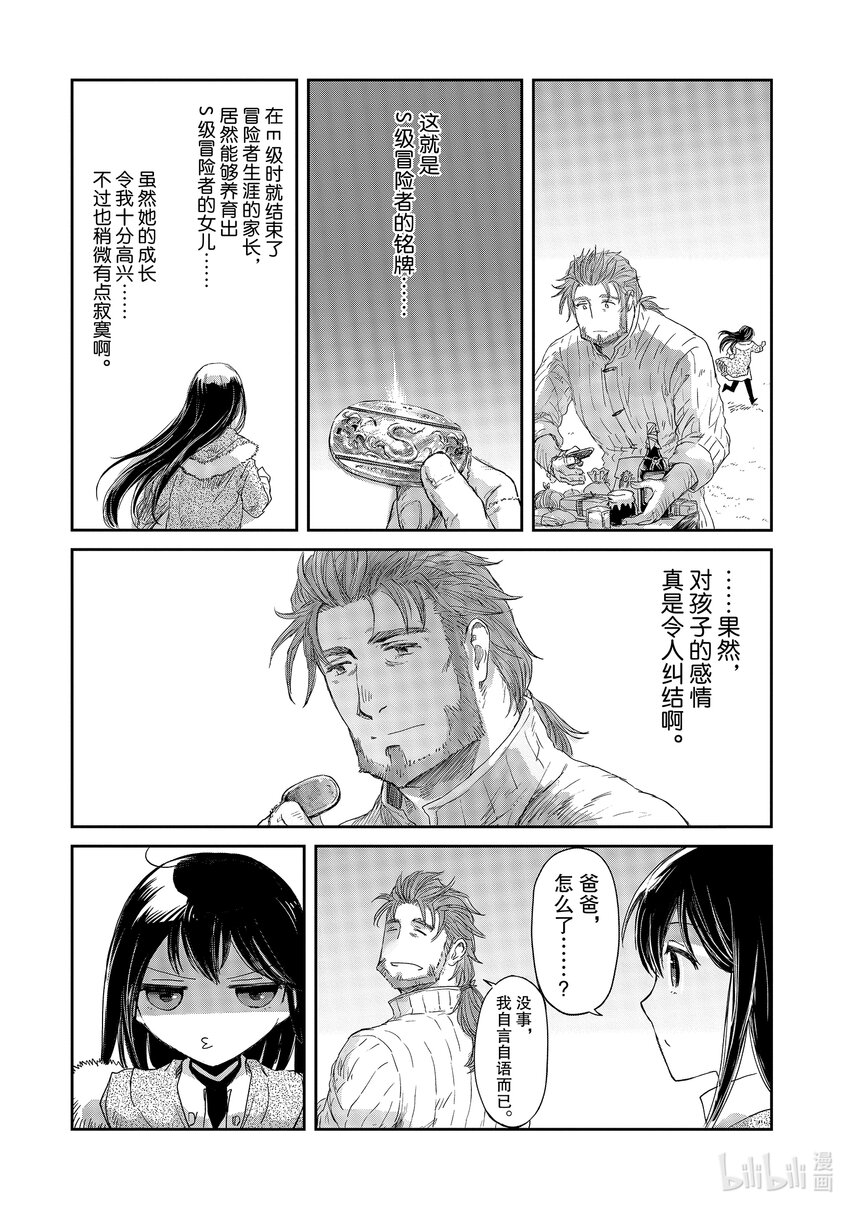 《想当冒险者的女儿到大都市当了等级S的冒险者》11 第11话 第9页