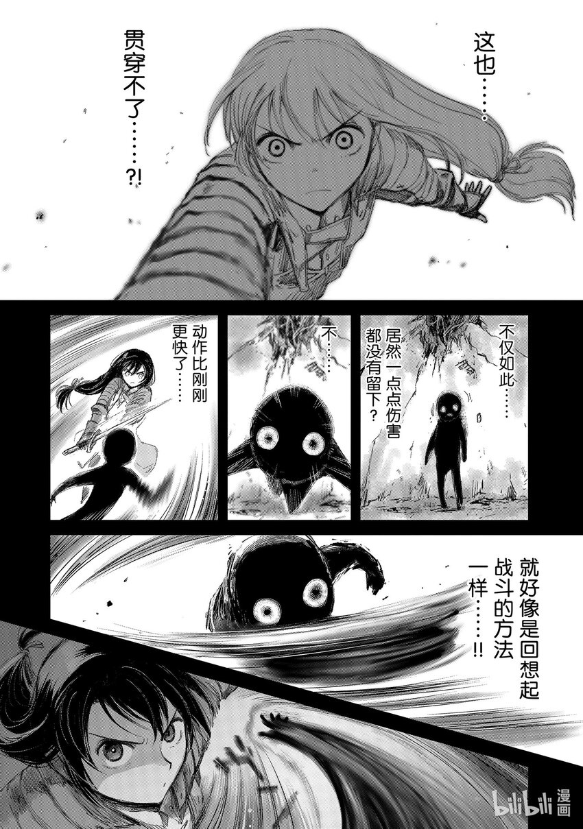 《想当冒险者的女儿到大都市当了等级S的冒险者》9 第9话 第12页