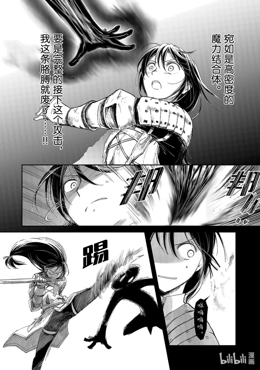 《想当冒险者的女儿到大都市当了等级S的冒险者》9 第9话 第14页