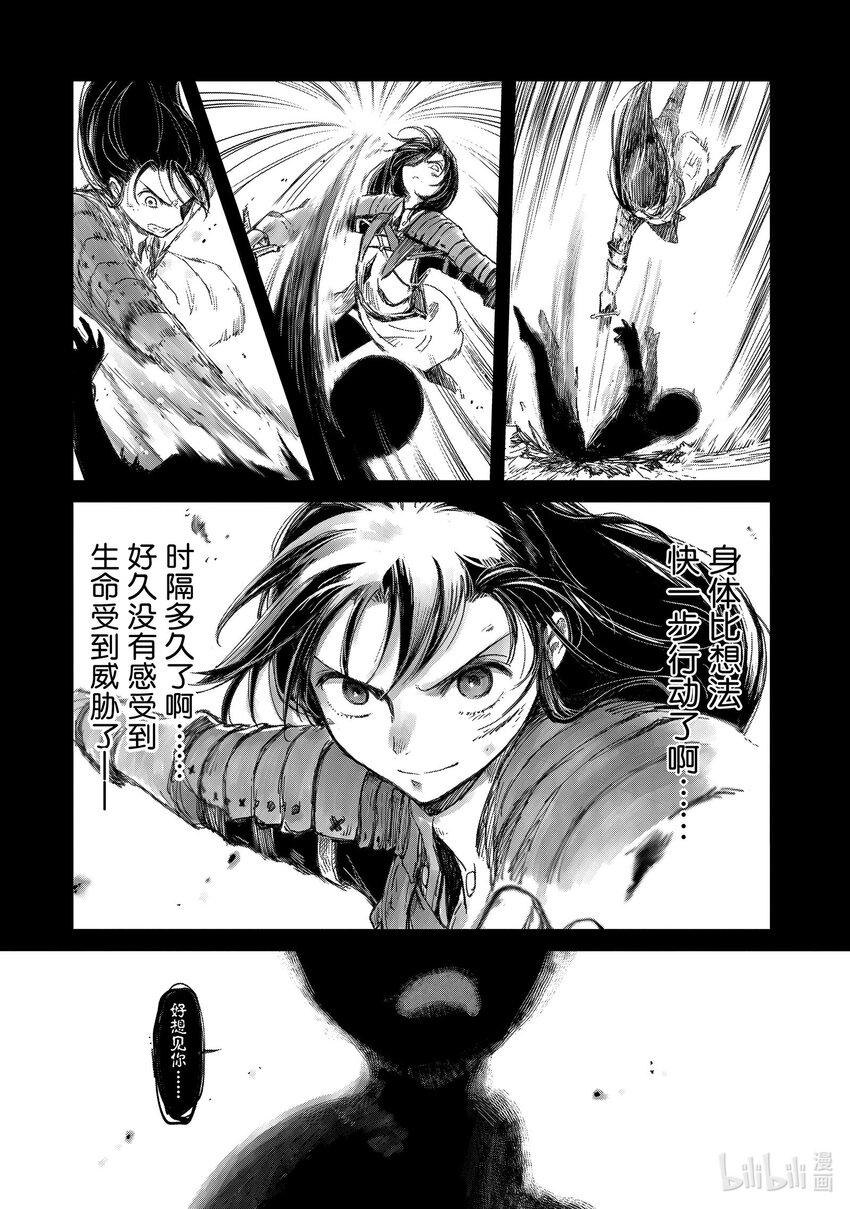 《想当冒险者的女儿到大都市当了等级S的冒险者》9 第9话 第16页