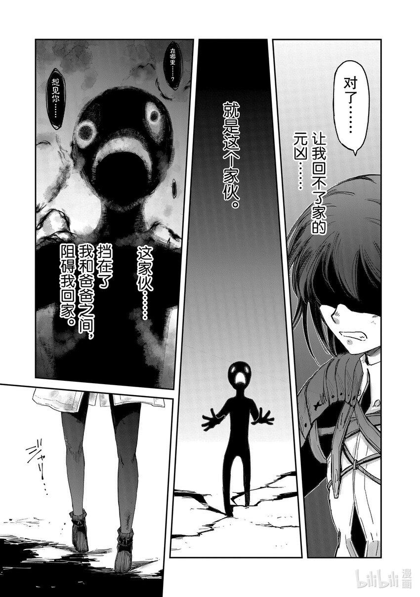 《想当冒险者的女儿到大都市当了等级S的冒险者》9 第9话 第18页