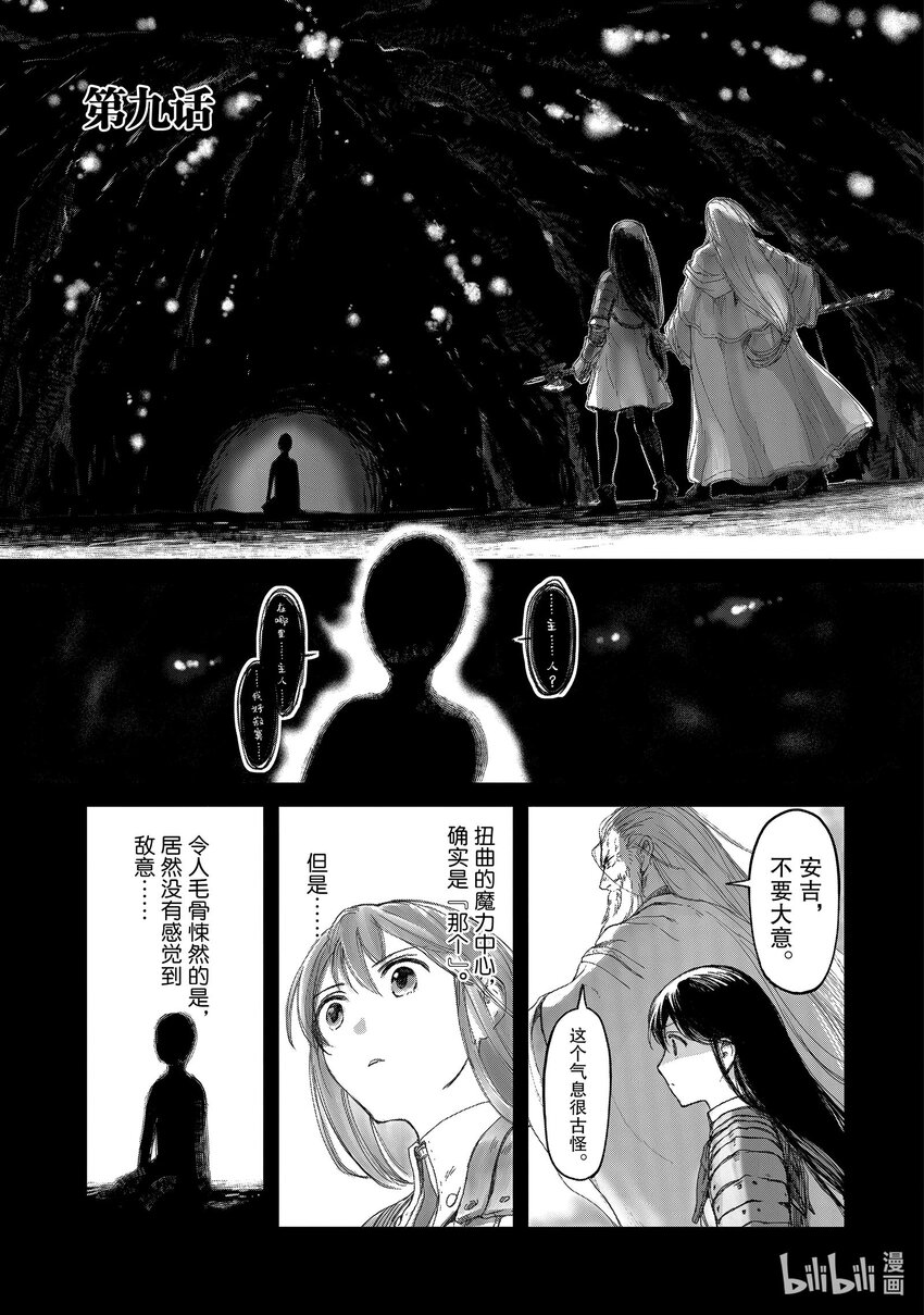 《想当冒险者的女儿到大都市当了等级S的冒险者》9 第9话 第1页