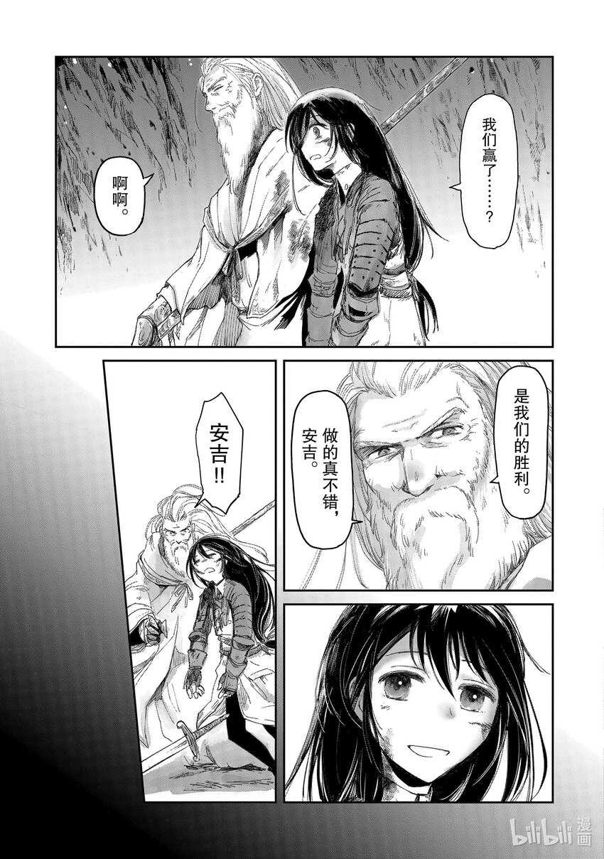 《想当冒险者的女儿到大都市当了等级S的冒险者》9 第9话 第25页