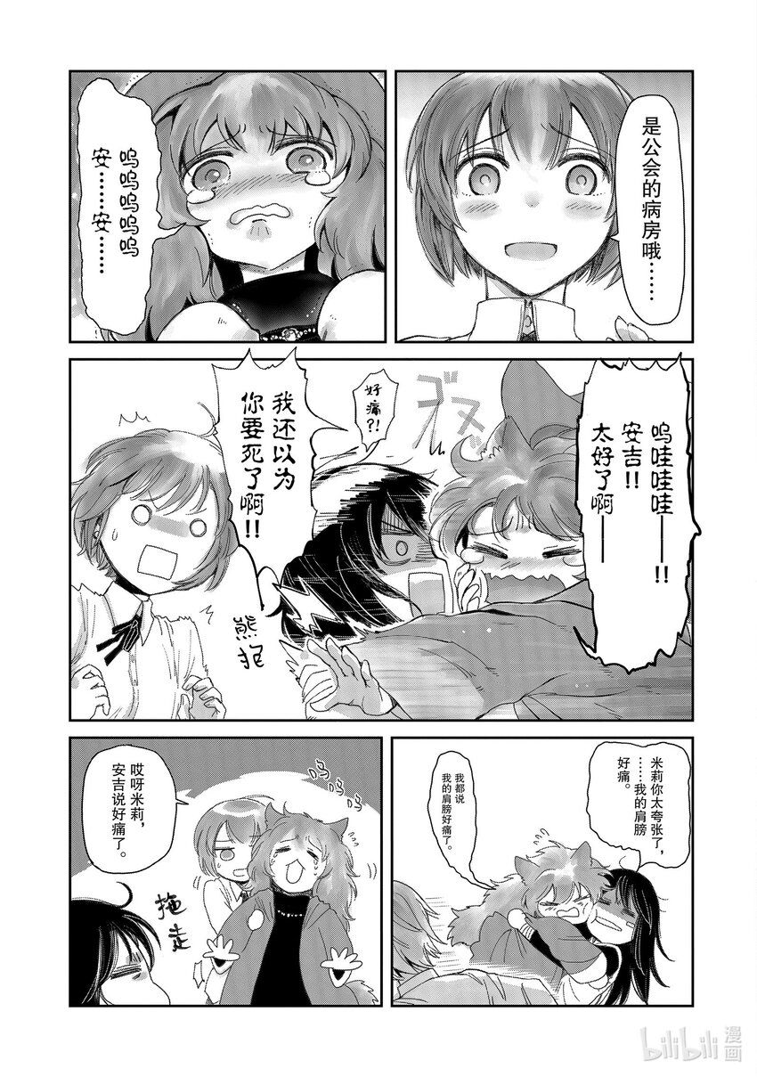 《想当冒险者的女儿到大都市当了等级S的冒险者》9 第9话 第27页