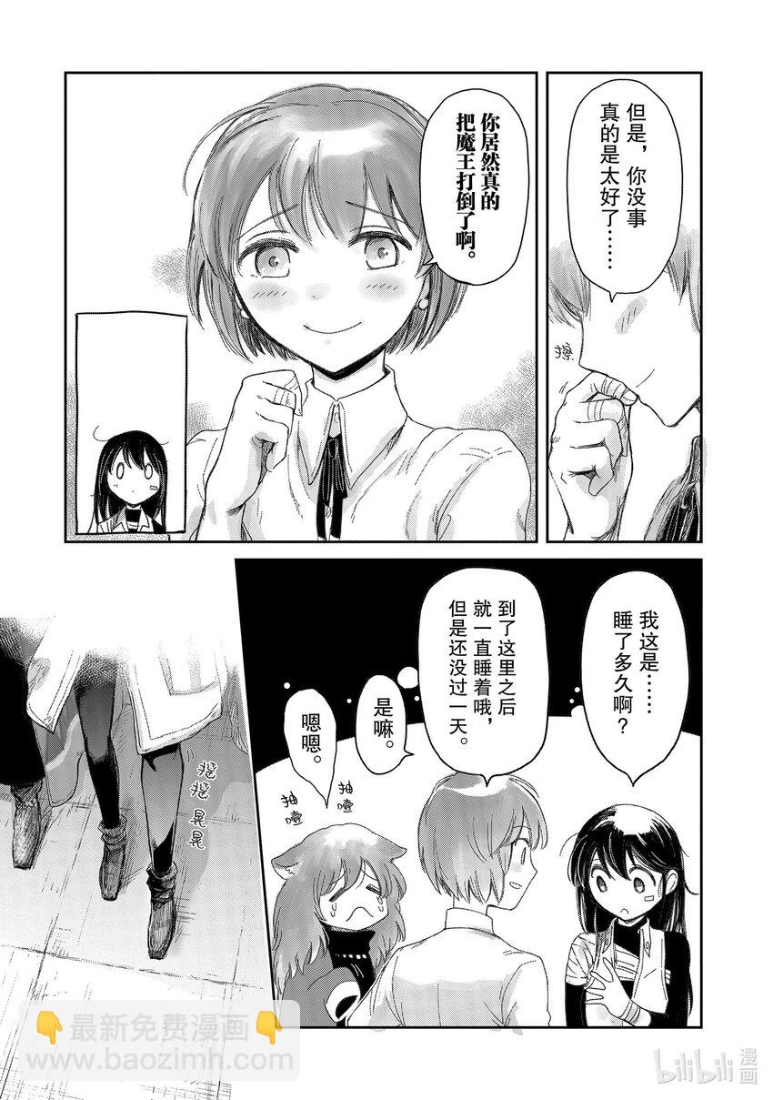 《想当冒险者的女儿到大都市当了等级S的冒险者》9 第9话 第28页