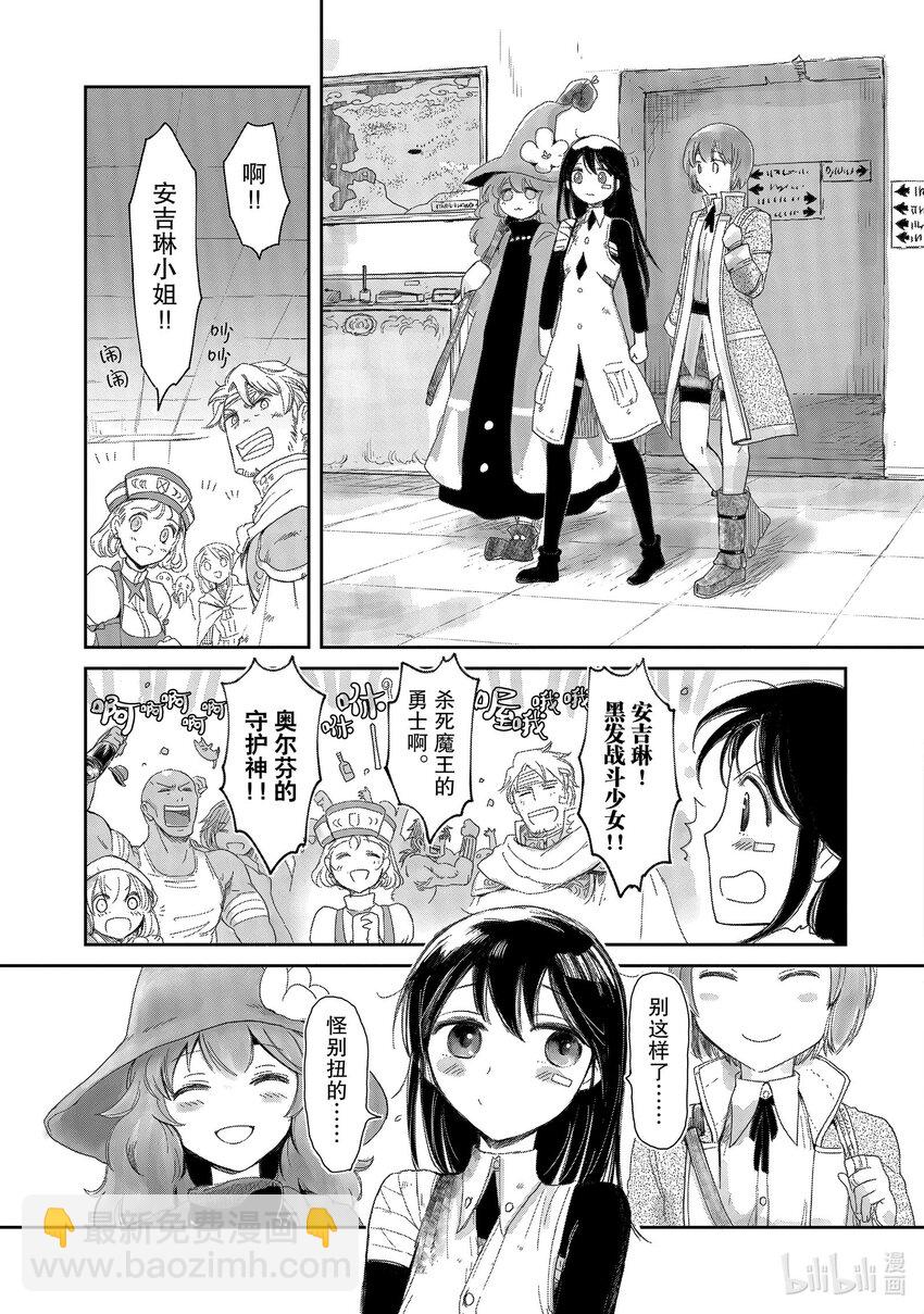 《想当冒险者的女儿到大都市当了等级S的冒险者》9 第9话 第29页