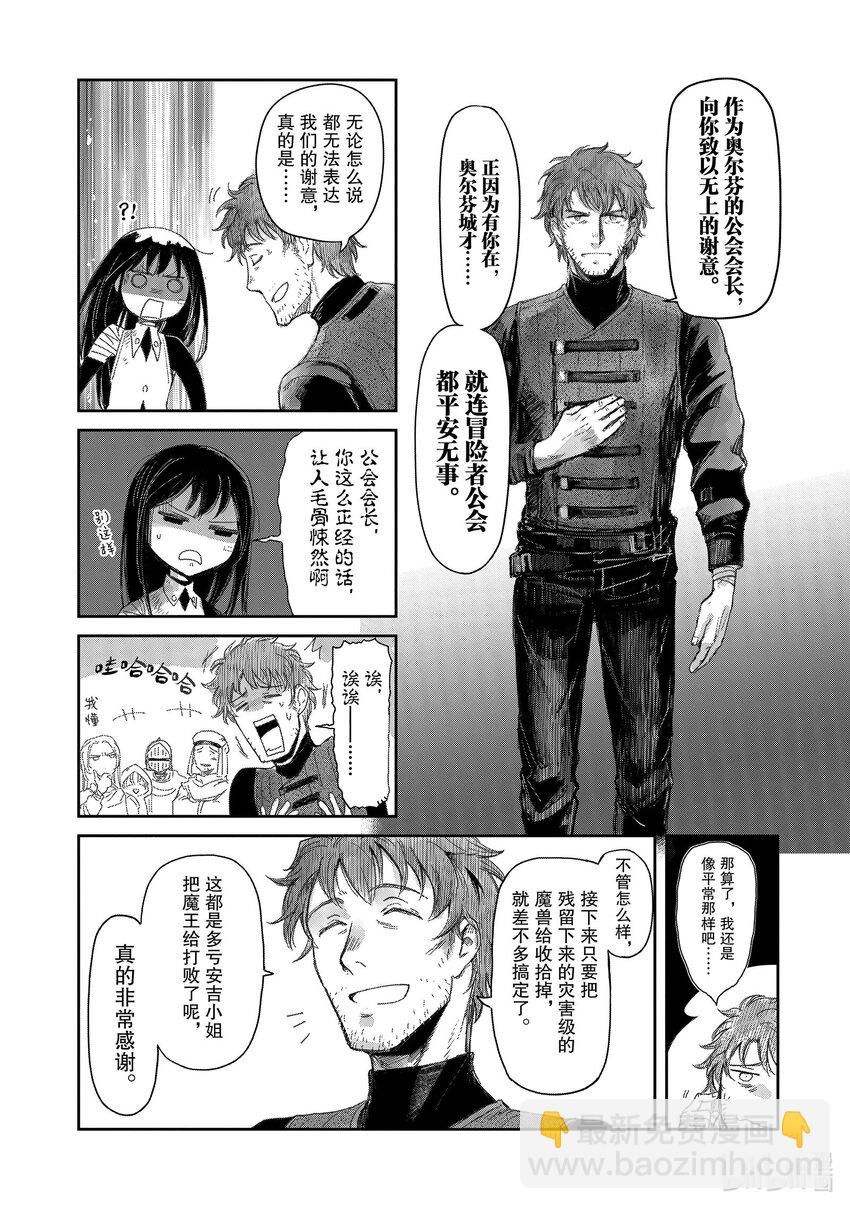 《想当冒险者的女儿到大都市当了等级S的冒险者》9 第9话 第31页