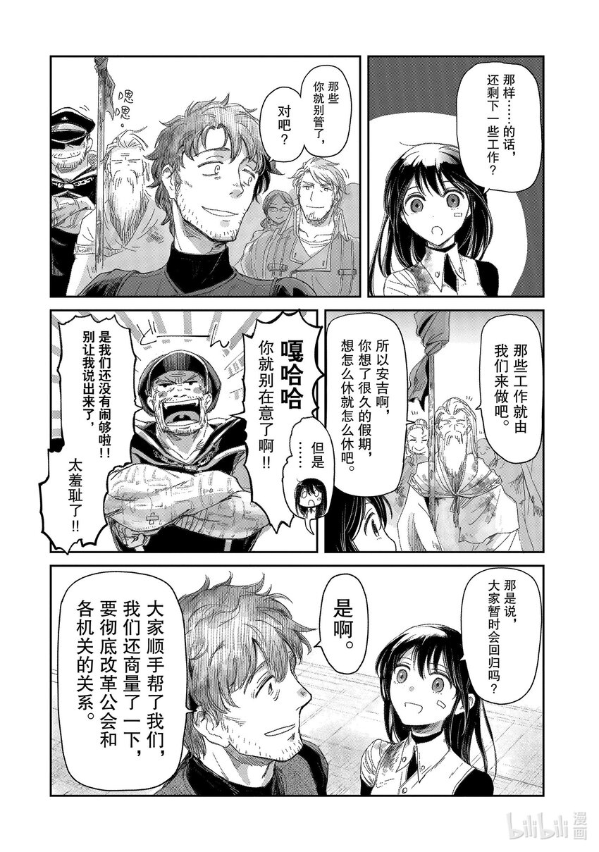《想当冒险者的女儿到大都市当了等级S的冒险者》9 第9话 第32页