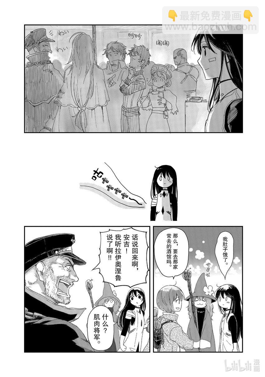 《想当冒险者的女儿到大都市当了等级S的冒险者》9 第9话 第33页