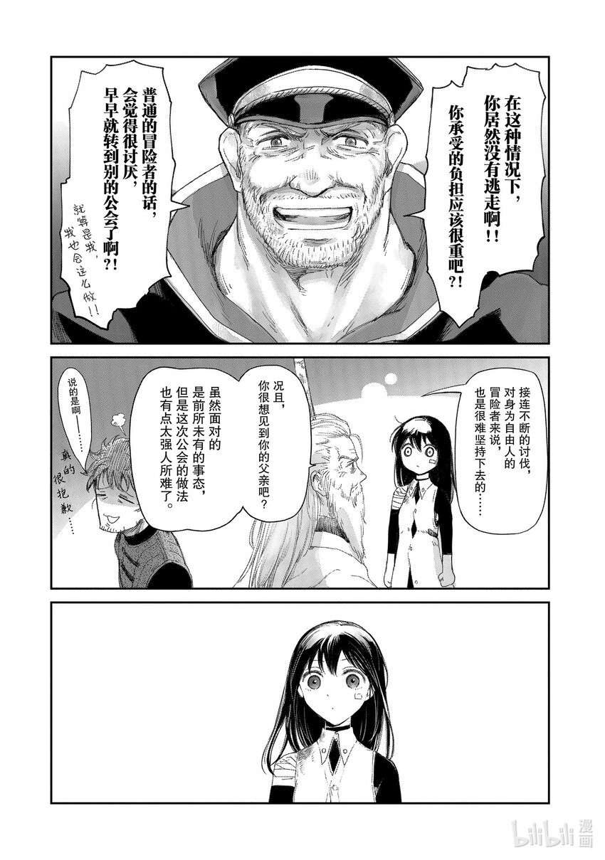 《想当冒险者的女儿到大都市当了等级S的冒险者》9 第9话 第34页