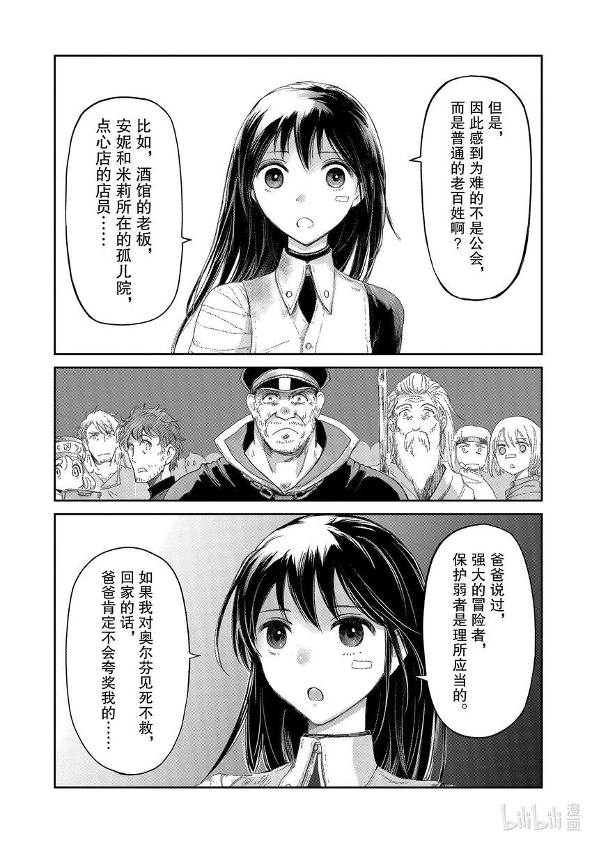 《想当冒险者的女儿到大都市当了等级S的冒险者》9 第9话 第35页
