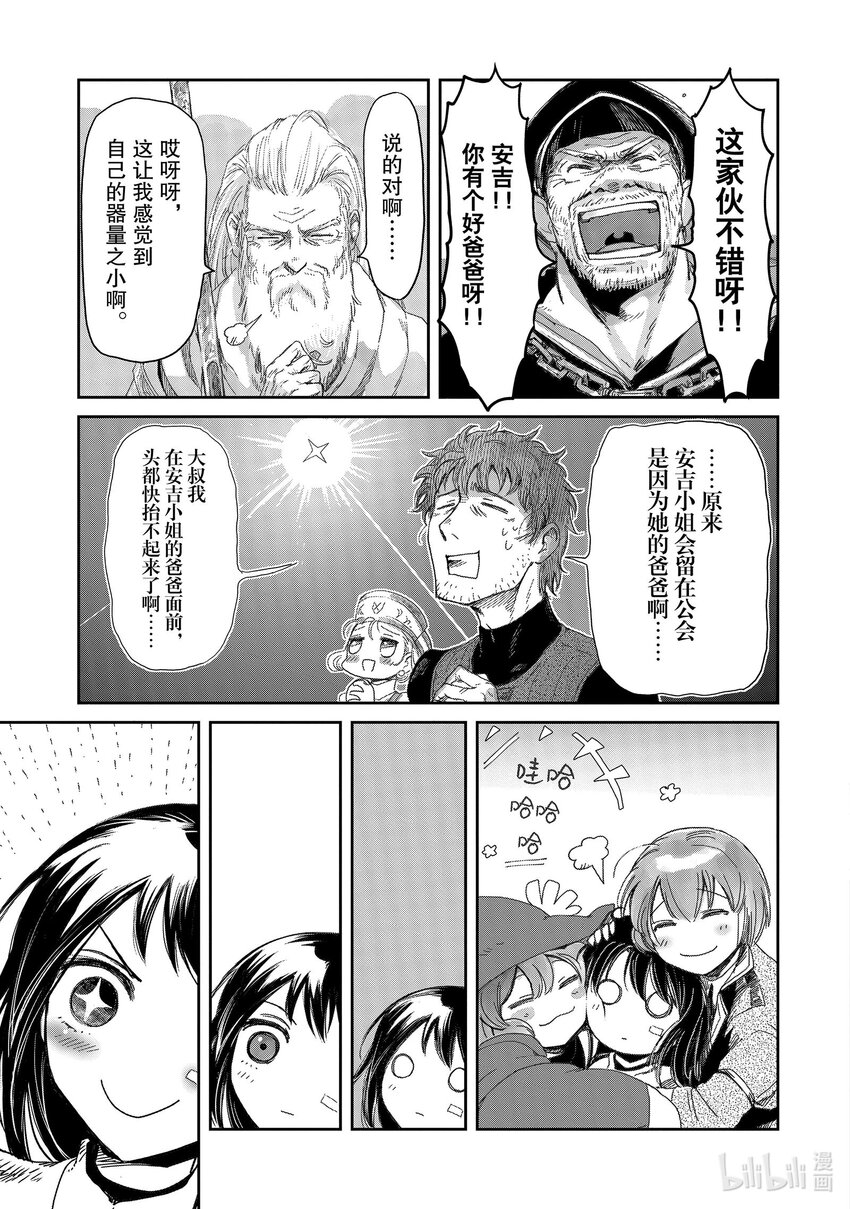 《想当冒险者的女儿到大都市当了等级S的冒险者》9 第9话 第37页