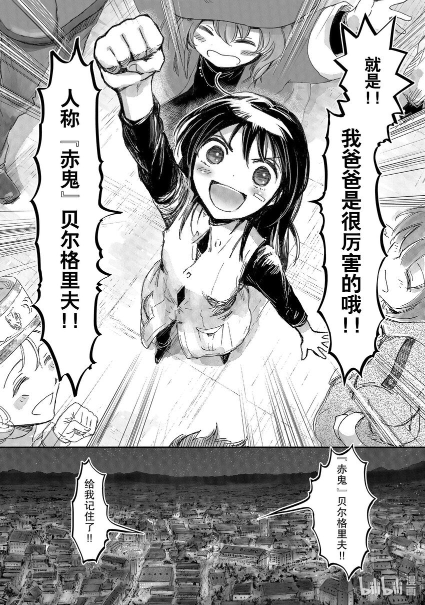 《想当冒险者的女儿到大都市当了等级S的冒险者》9 第9话 第38页