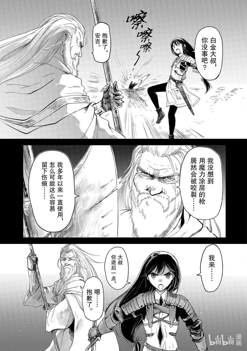 《想当冒险者的女儿到大都市当了等级S的冒险者》9 第9话 第9页