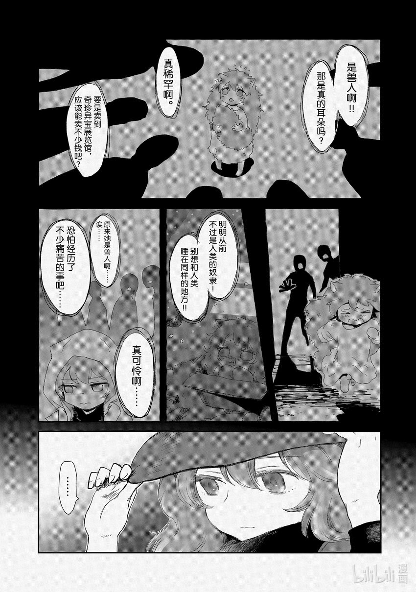 《想当冒险者的女儿到大都市当了等级S的冒险者》12 第12话 第11页