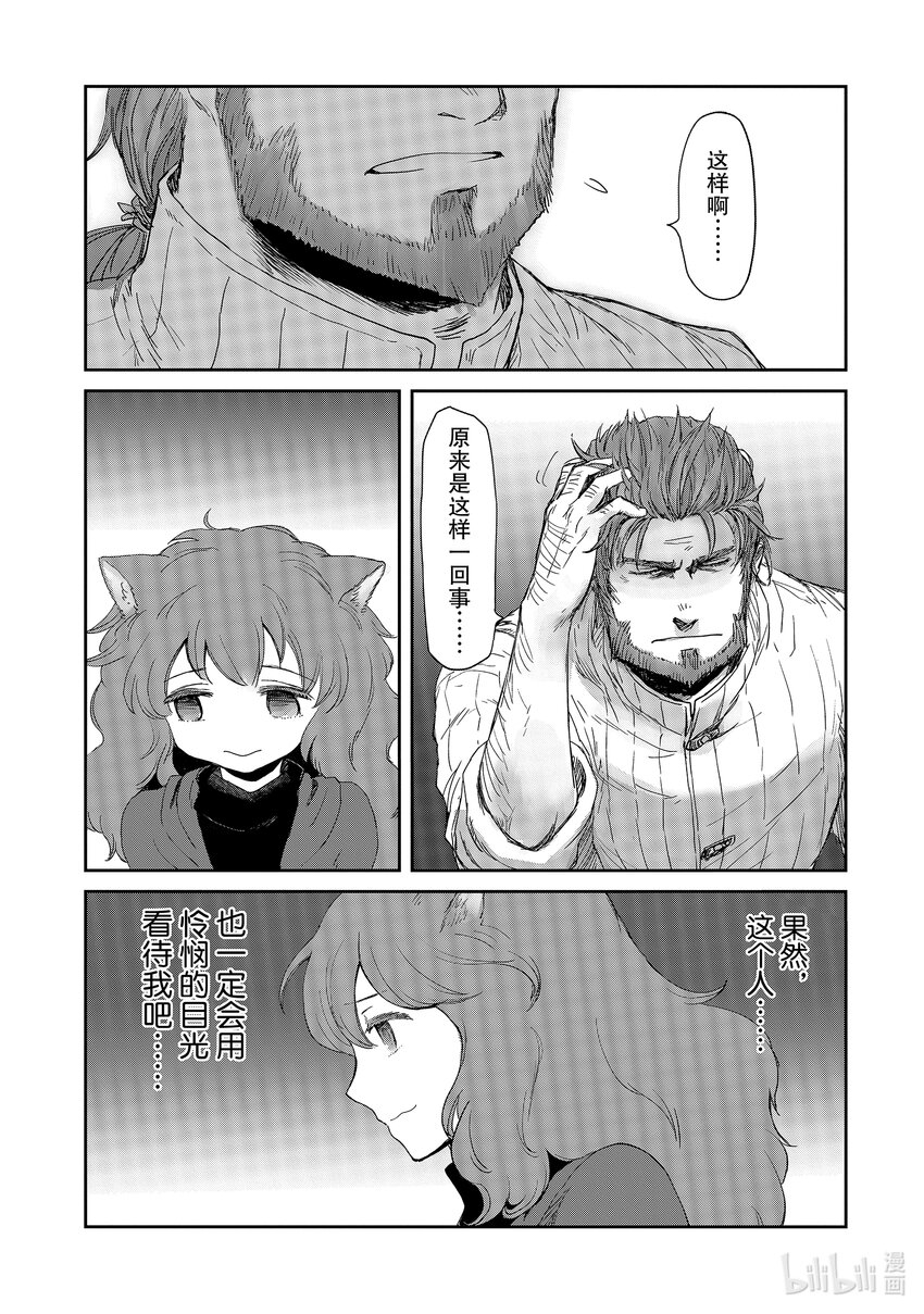 《想当冒险者的女儿到大都市当了等级S的冒险者》12 第12话 第13页