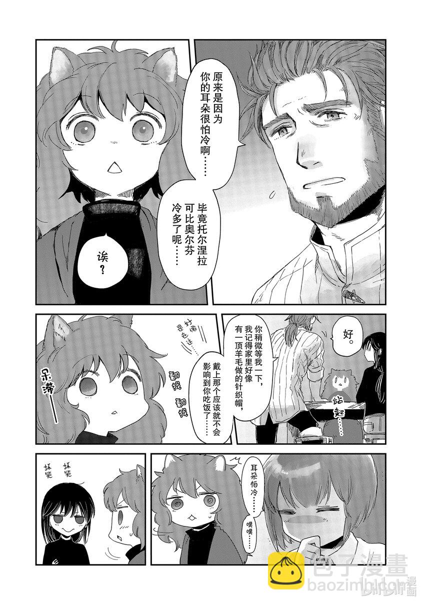 《想当冒险者的女儿到大都市当了等级S的冒险者》12 第12话 第14页