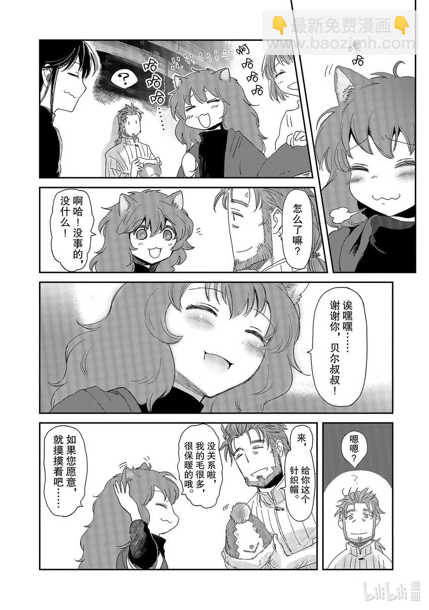 《想当冒险者的女儿到大都市当了等级S的冒险者》12 第12话 第15页