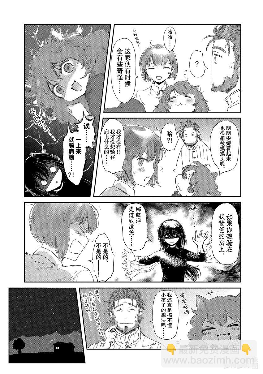 《想当冒险者的女儿到大都市当了等级S的冒险者》12 第12话 第17页