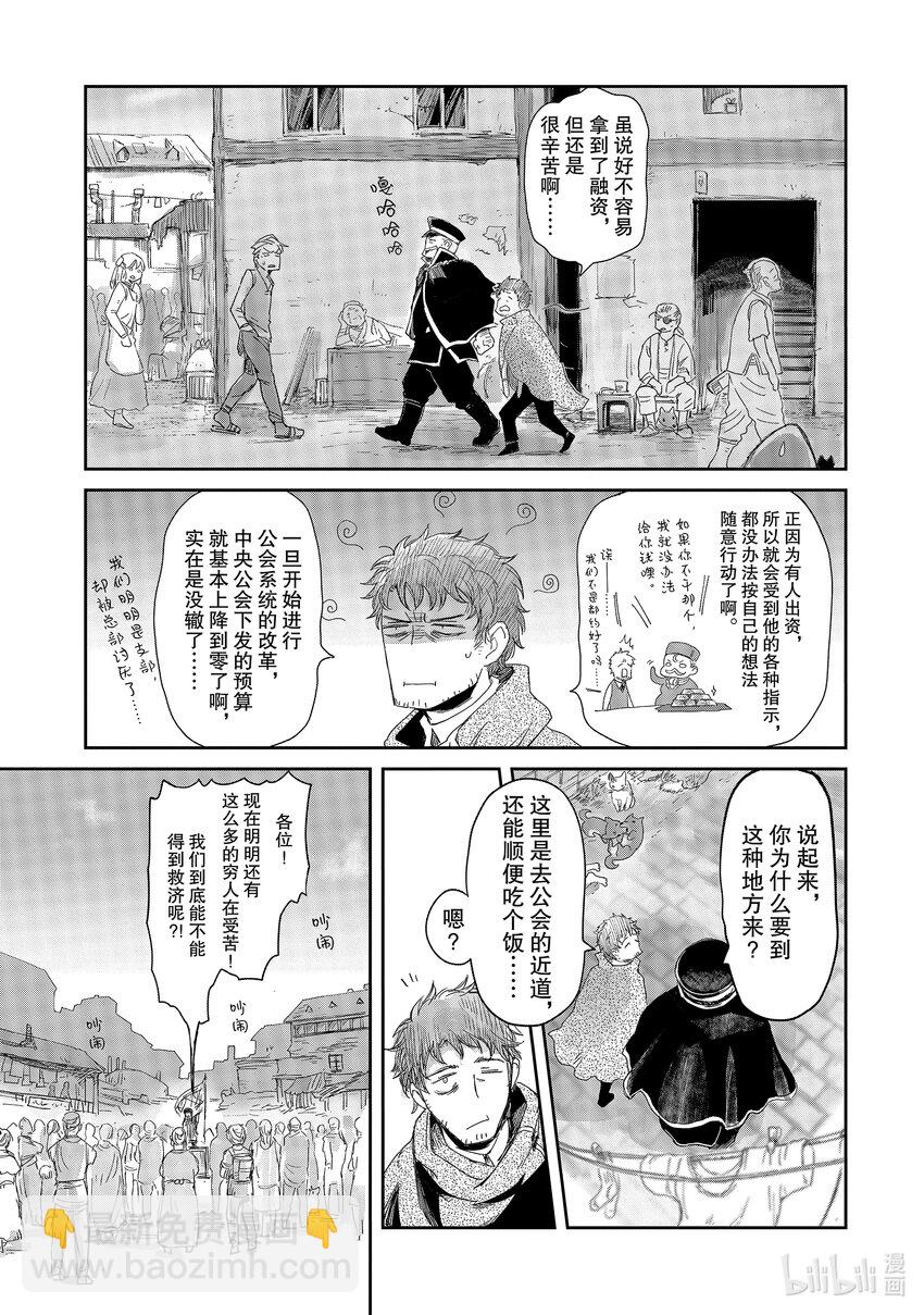《想当冒险者的女儿到大都市当了等级S的冒险者》12 第12话 第19页