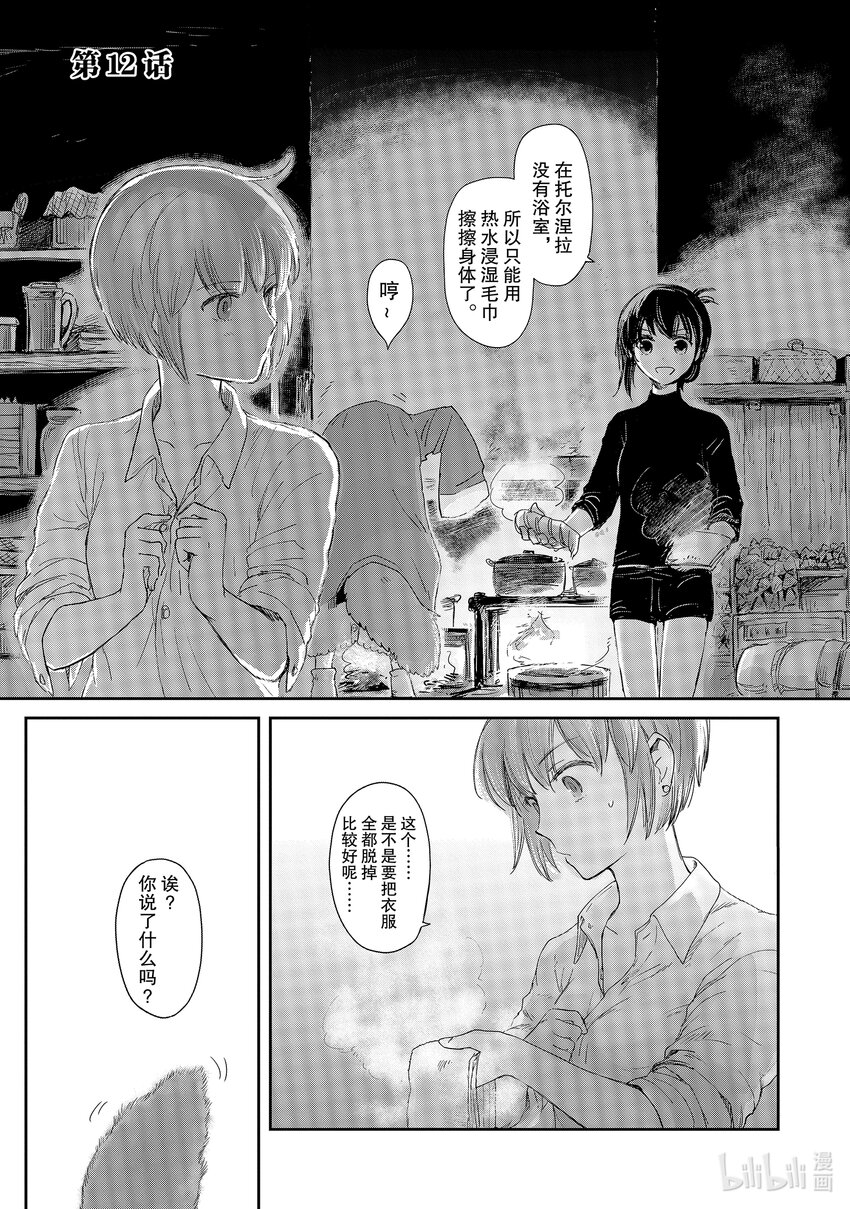 《想当冒险者的女儿到大都市当了等级S的冒险者》12 第12话 第1页