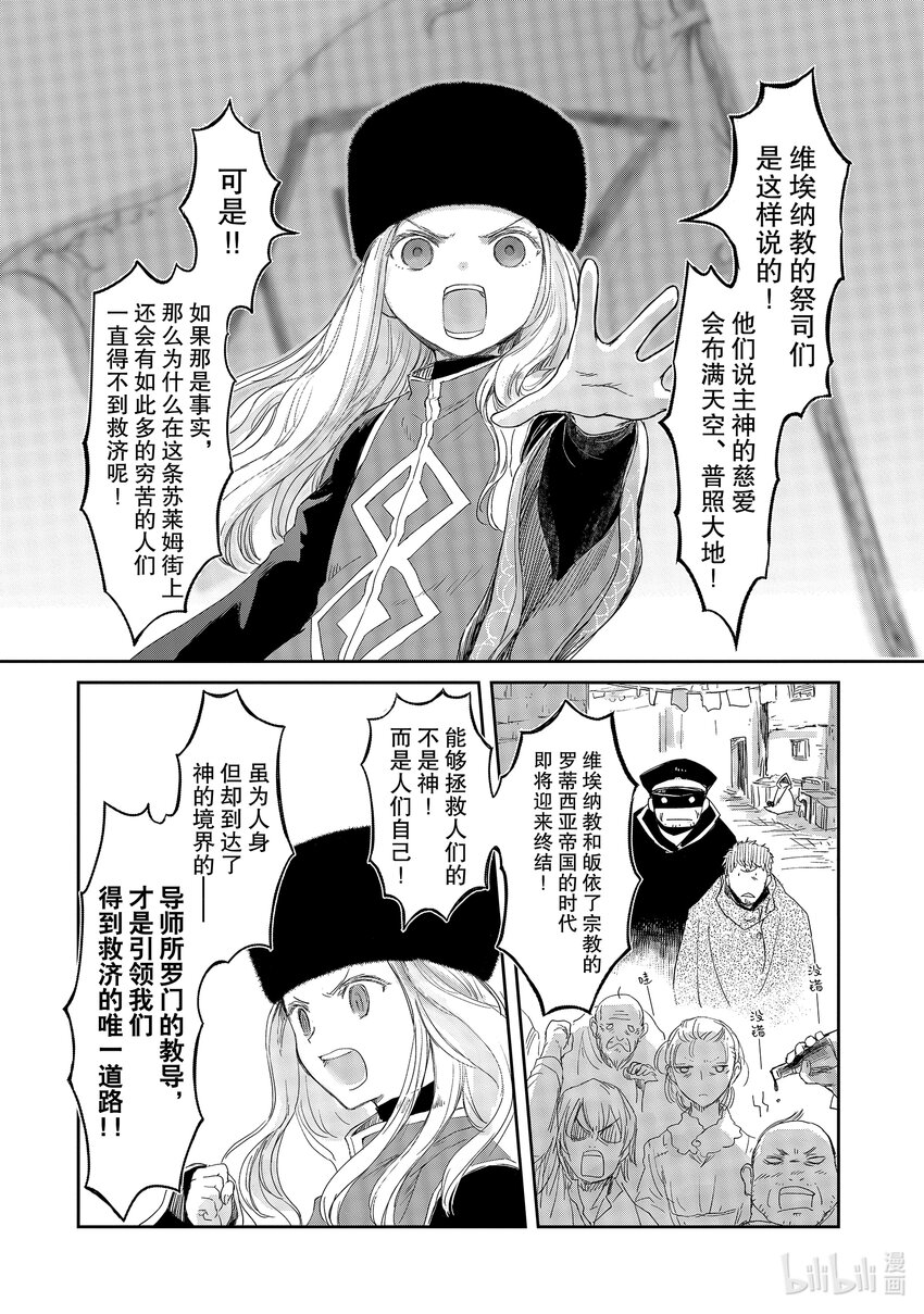 《想当冒险者的女儿到大都市当了等级S的冒险者》12 第12话 第20页