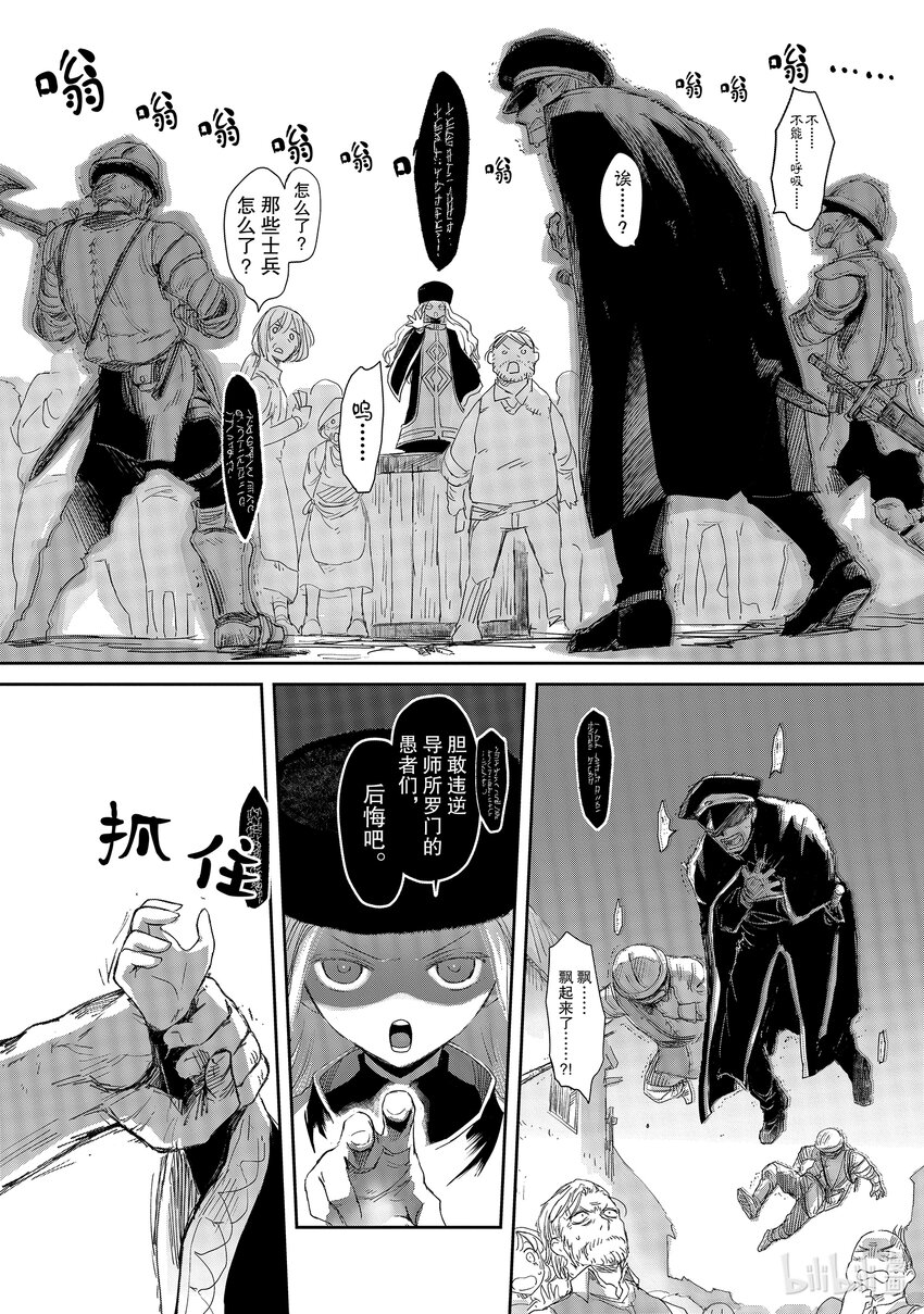 《想当冒险者的女儿到大都市当了等级S的冒险者》12 第12话 第24页