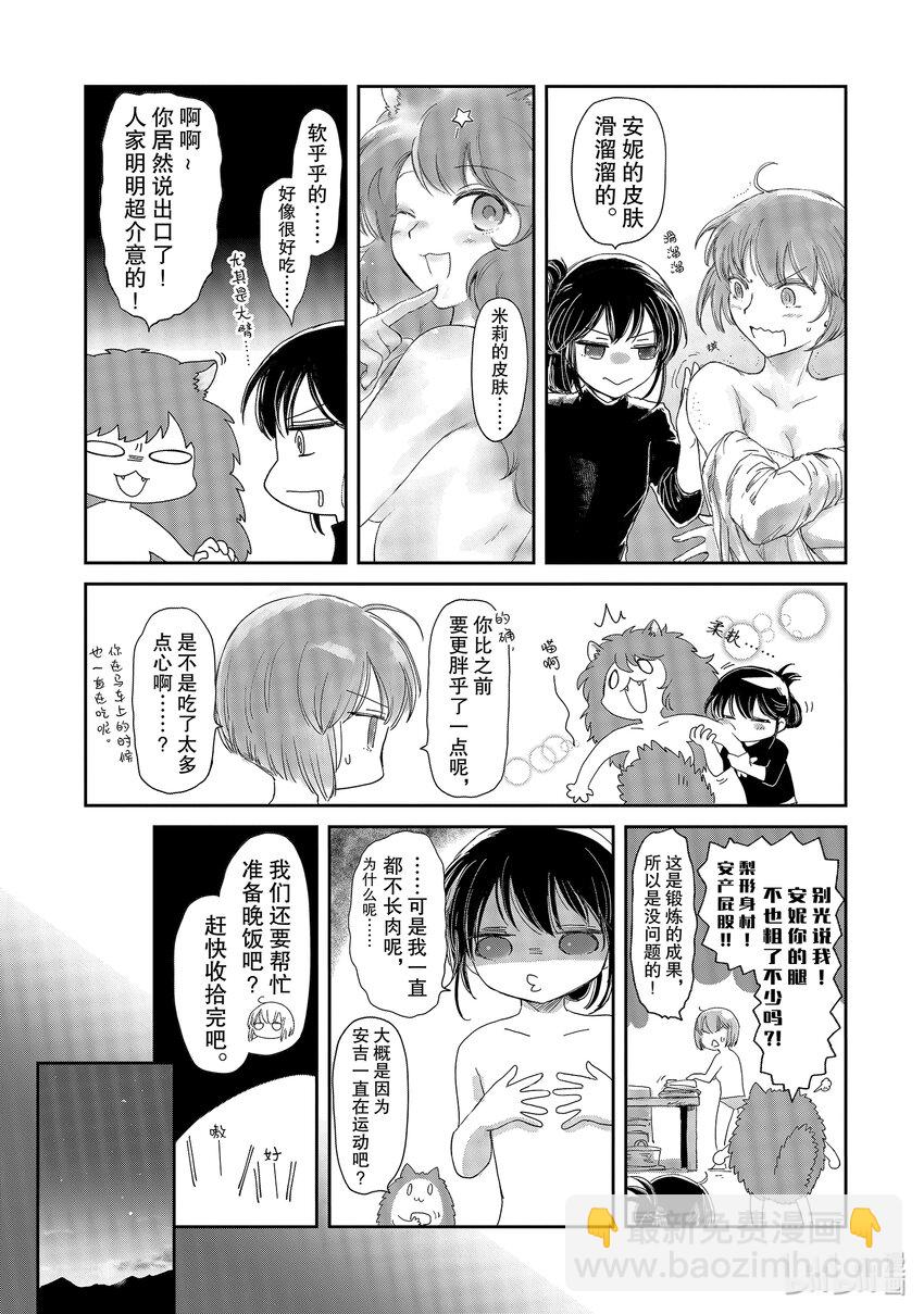 《想当冒险者的女儿到大都市当了等级S的冒险者》12 第12话 第3页