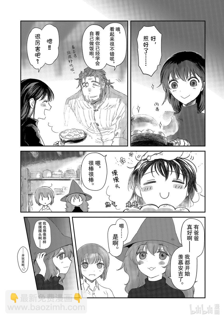 《想当冒险者的女儿到大都市当了等级S的冒险者》12 第12话 第5页