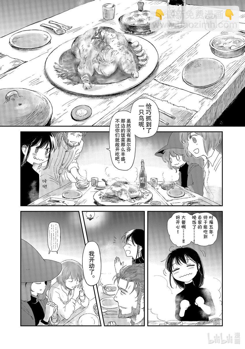 《想当冒险者的女儿到大都市当了等级S的冒险者》12 第12话 第6页