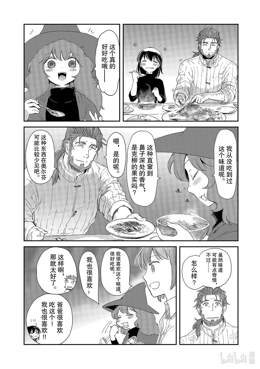 《想当冒险者的女儿到大都市当了等级S的冒险者》12 第12话 第7页