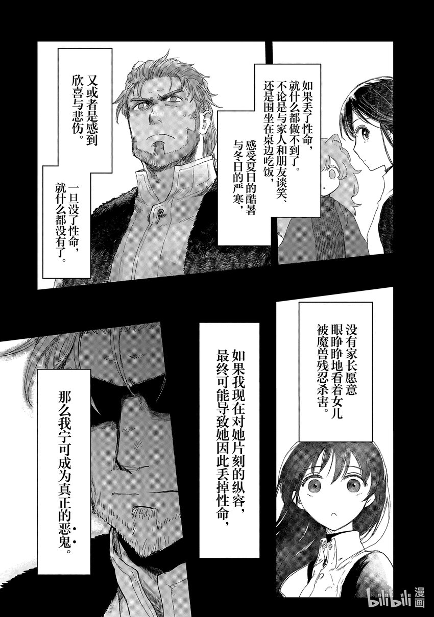 《想当冒险者的女儿到大都市当了等级S的冒险者》13 第13话 第10页
