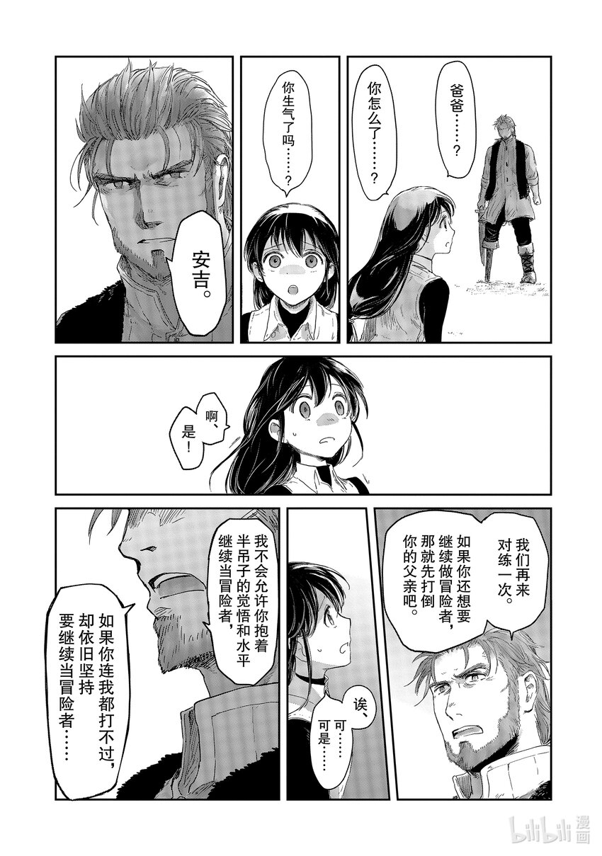 《想当冒险者的女儿到大都市当了等级S的冒险者》13 第13话 第11页